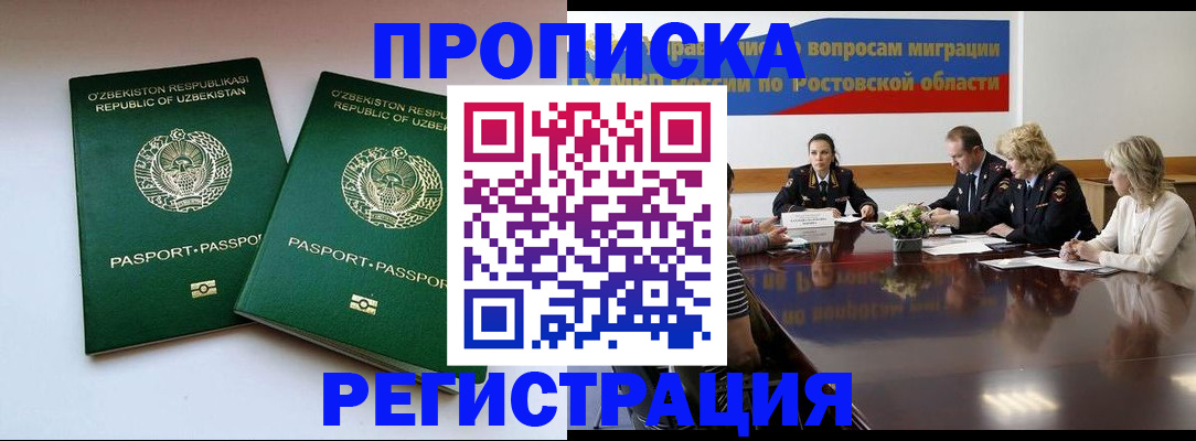 временная прописка в Отрадном