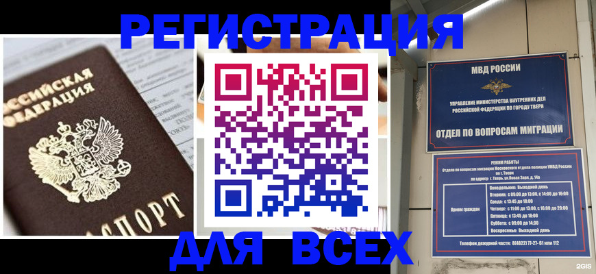 прописка иностранных граждан в Отрадном