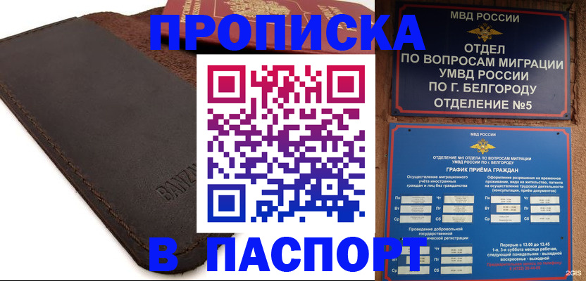 временная регистрация гарантия в Отрадном