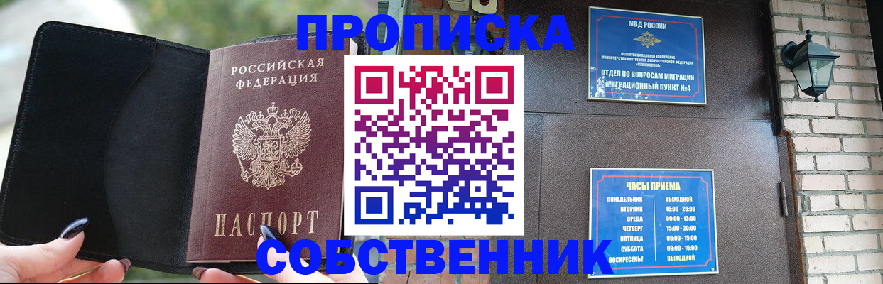 прописка законно в Отрадном